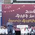 신상진 성남시장, 2024 중원구 체육대회 및 제17회 중원한마당축제 참석