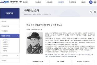 구리시 교문방정환도서관, 방정환 디지털 아카이브 운영