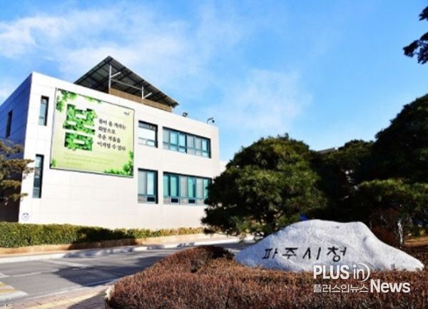 파주시청