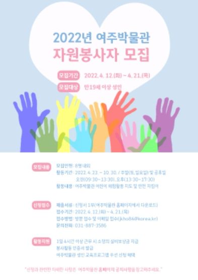 여주박물관 자원봉사자 모집