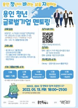 '글로벌기업 멘토링' 참여자 모집 홍보 포스터