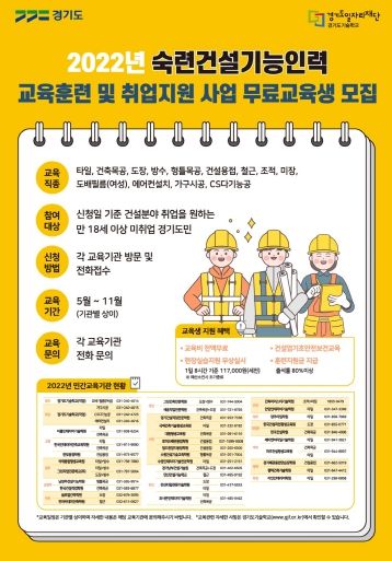 숙련건설기능인력 교육생 모집