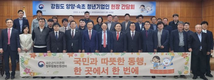 권근상 정부합동민원센터장(앞줄 왼쪽에서 일곱 번째)이 6일 강원도 양양문화복지회관에서 열린 ‘강원도 양양·속초 청년기업인 현장감담회‘에서 관계자 및 청년기업인 등 참석자들과 단체사진을 찍고 있는 모습이다.
