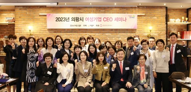 여성기업 CEO 세미나