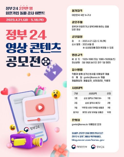  영상 콘텐츠 공모전 