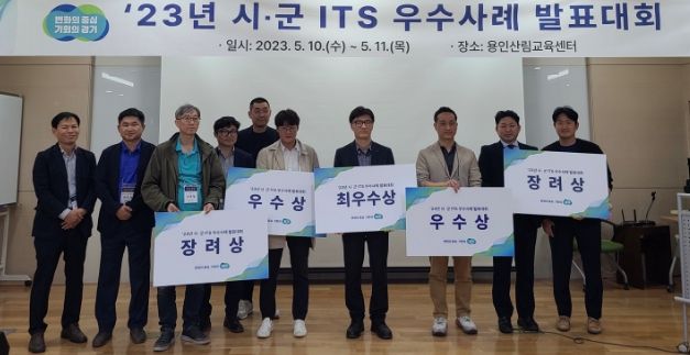 경기도 시군 ITS 발표대회