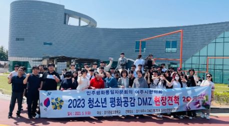 “민주평통 여주시협의회, 경기관광고 학생들과 파주 DMZ 견학 실시”