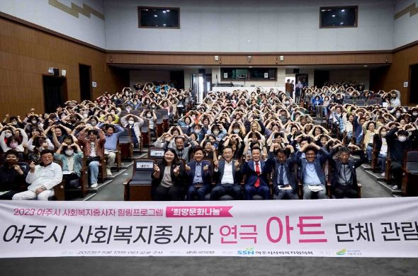 여주시 사회복지종사자를 위한 힐링프로그램 「희망문화나눔」 운영