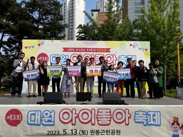 오산시 대원동 어린이들의 동심을 발산시킨 '아이좋아 축제'