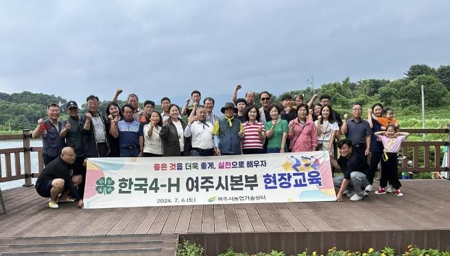 2024년 한국4-H여주시 본부, 현장교육 실시
