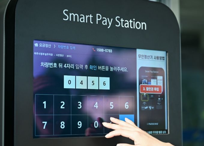 여주시, 청사 주차요금 미리 정산해 대기 없이 출차하세요
