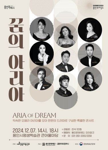[포스터] 오페라 콘서트_꿈의 아리아
