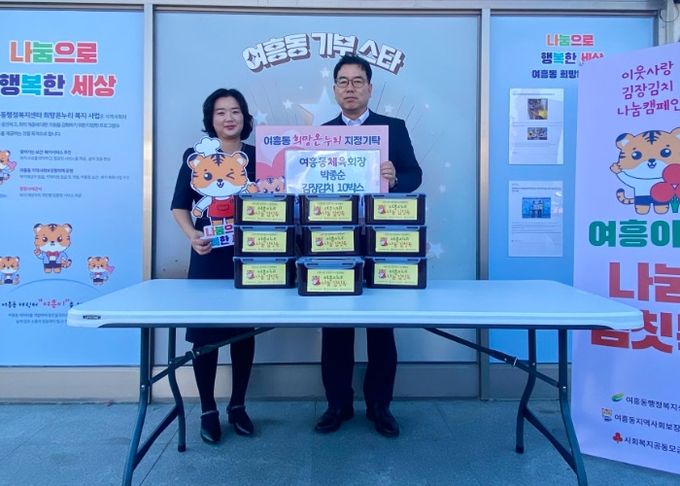 여흥동체육회 회장 박종순 여흥동에 김치 10박스 나눔 