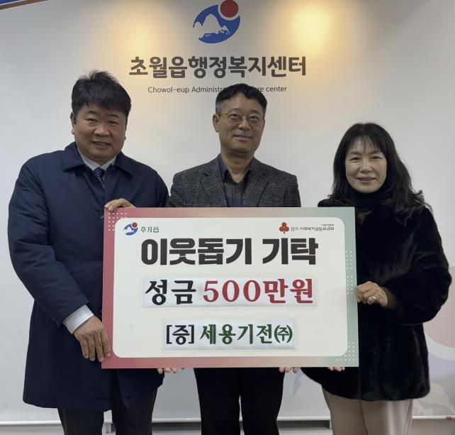 세용기전㈜, 광주시 초월읍에 성금 500만 원 기탁
