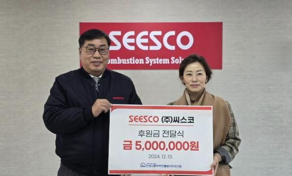 안성시동부무한돌봄네트워크팀, ㈜씨스코 후원금 500만원 기탁