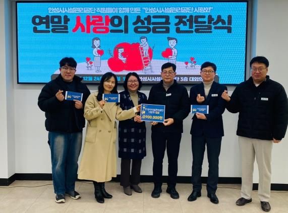 안성시시설관리공단 사랑회, 지역사회를 위한 연말 이웃돕기‘사랑의 성금’전달