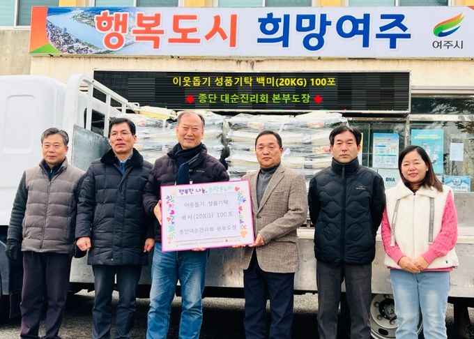 여주시 종단대순진리회 본부도장, 이웃사랑의 백미 2000KG 기탁