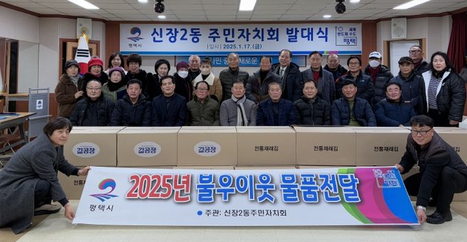 신장2동 주민자치회 발대 및 이웃사랑 실천