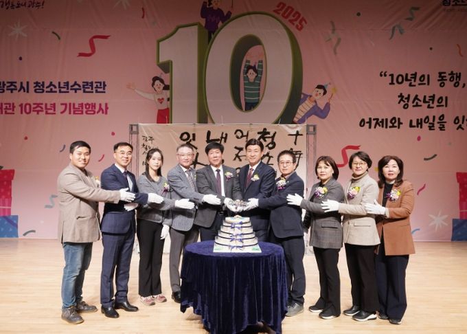 광주시 청소년수련관, 개관 10주년 기념행사 성료