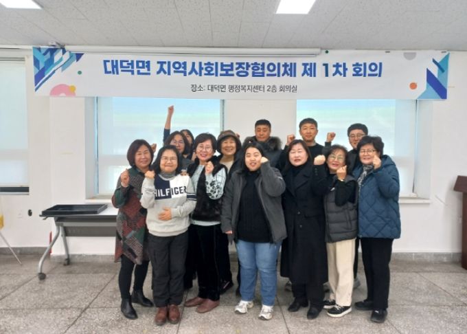 대덕면지역사회보장협의체, 2025년 첫 정기회의 개최 