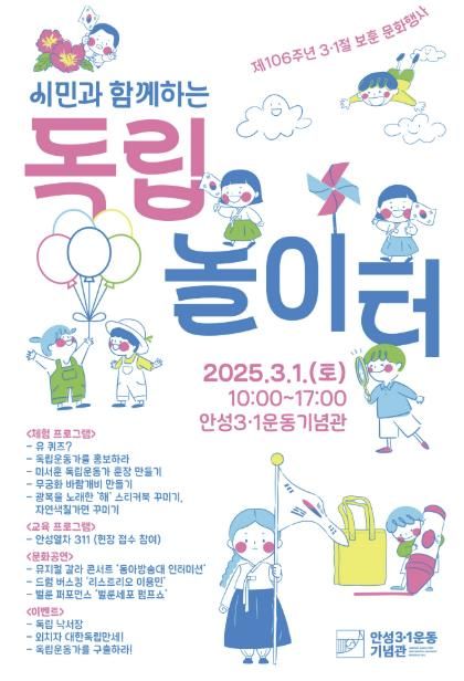 안성3·1운동기념관 제106주년 3·1절 보훈 문화행사 개최