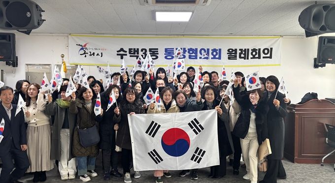 구리시 수택3동, 삼일절 맞이 태극기 거리 조성 및 태극기 게양 교육 추진