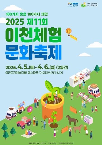 이천시, 제11회 이천체험문화축제 개최