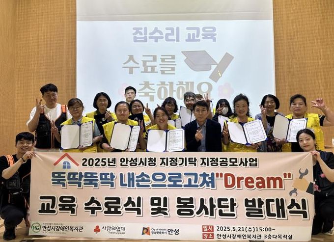 안성시장애인복지관, ‘뚝딱뚝딱 내 손으로 고쳐 Dream’ 수료식 및 봉사단 발대식 진행