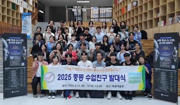 시흥교육지원청, '2025 중등 수업친구 발대식' 개최