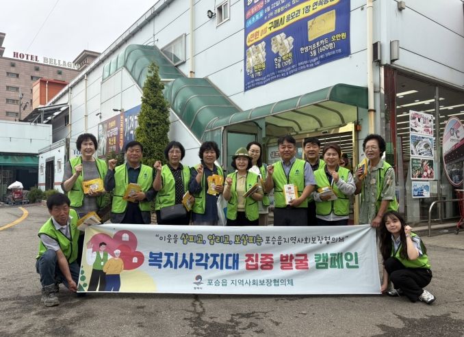 평택시 포승읍지역사회보장협의체,복지사각지대 발굴 캠페인 실시