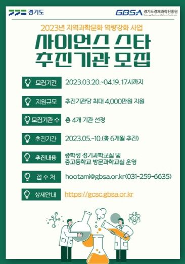 사이언스-스타-추진기관-모집-공고