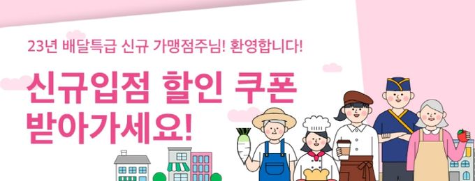 신규 가맹점 지원 프로모션 안내