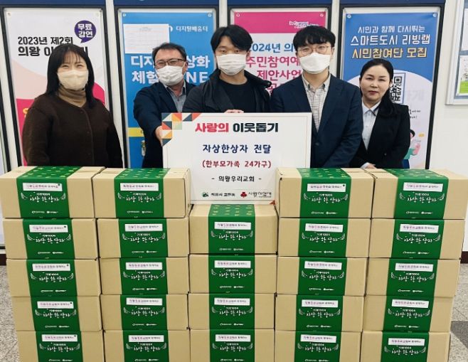 의왕우리교회 취약계층 한부모가정 생활용품 후원