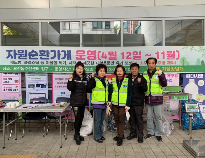 의왕시 오전동자율방범대, '자원순환가게' 운영