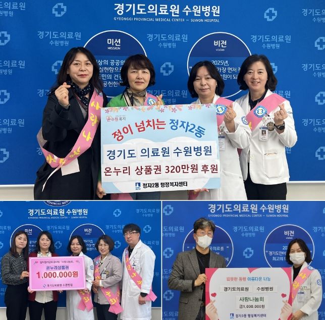경기도의료원수원병원 사랑나눔회, 이웃 사랑 온누리상품권 320만 원 '쾌척'