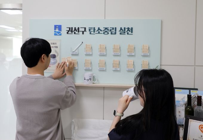 수원시 권선구, 공(zero)감(go)과 실천으로 탄소중립 활성화