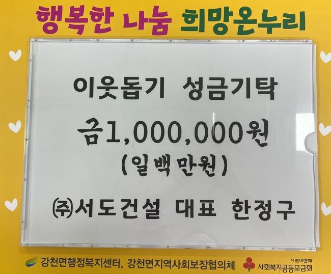 서도건설 한정구 대표, 여주시 이웃돕기 성금 100만원 기탁