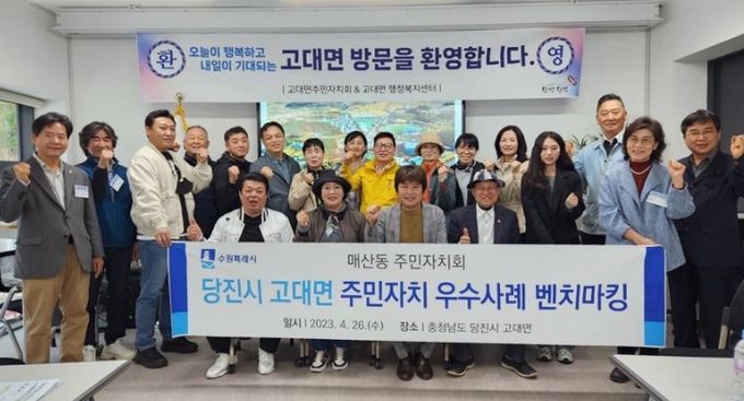 수원시 팔달구 매산동, 당진시 주민자치 우수사례 벤치마킹