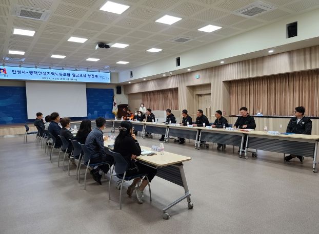 안성시-평택안성지역노동조합 '임금교섭' 상견례