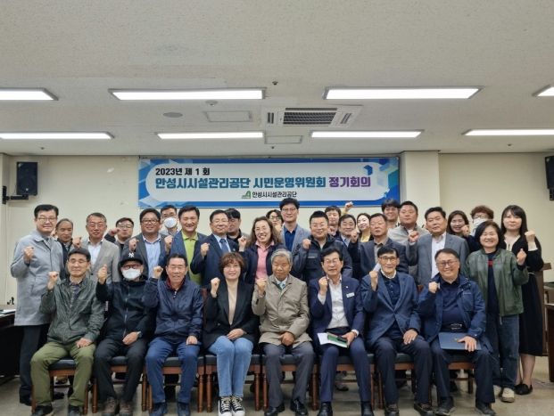 안성시시설관리공단, 시민운영위원회 신규위원 위촉 및 정기회의 개최