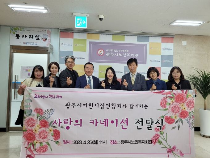 광주시어린이집연합회, 제51회 어버이날 기념 카네이션 1000개 전달