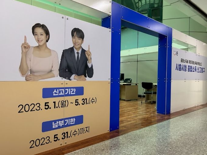 시흥시청 신고창구