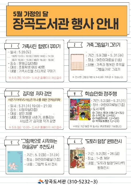 건강&가족 테마 시흥장곡도서관 '가정의 달' 행사 운영