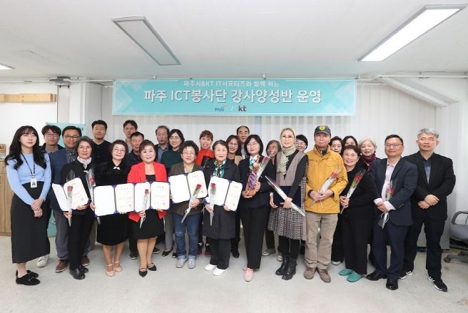 디지털 격차 해소…파주시, 디지털 라이프 강사 양성 수료식