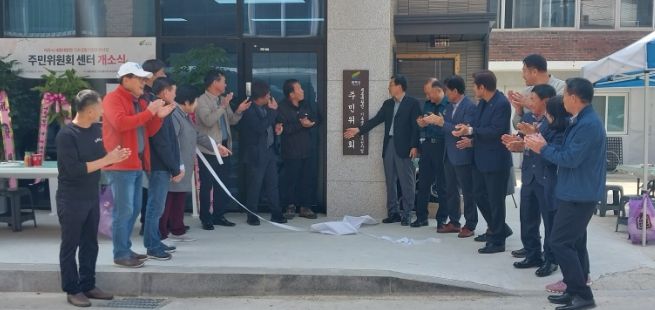 여주시 세종대왕면 기초거점마을 조성사업 주민위원회 센터 개소식 행사 실시