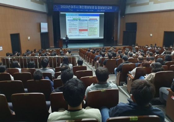 여주시, '개인정보보호 및 정보보안 교육' 실시