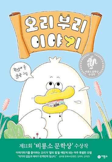 광주시, '올해의 한 책 '오리 부리 이야기' 황선애 작가 초청강연