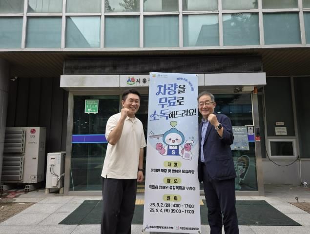 시흥도시공사, 교통약자를 위한 차량 무료 소독 실시