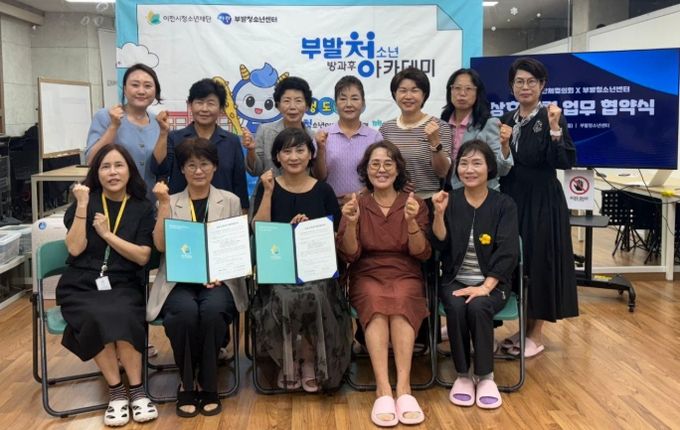 이천시여성단체협의회, 부발청소년센터와 청소년 건강한 성장을 위한 업무협약 체결