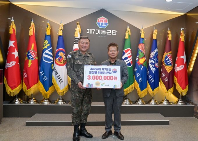 추석 맞이 군 장병 등 위문금 전달